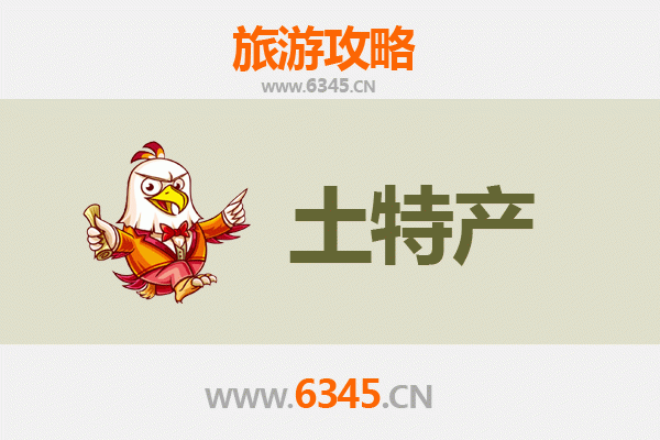 乌兰察布卓资旅游必带土特产推荐